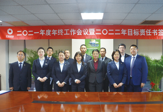 泛海物業(yè)舉行年終工作會(huì)議暨2022年目標(biāo)責(zé)任書簽訂儀式