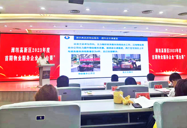 濰坊分公司參加濰坊市高新區(qū)首期物業(yè)服務(wù)企業(yè)“擂臺賽”