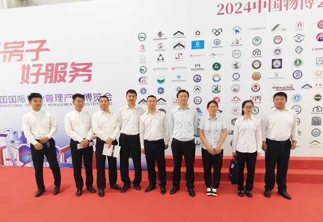 泛海物業(yè)組織參加2024中國國際物業(yè)產(chǎn)業(yè)博覽會